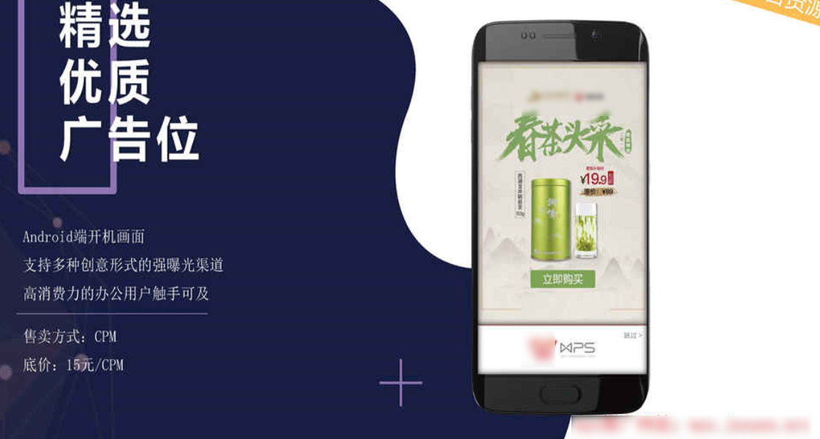 WPS开屏广告 | WPS开屏广告费用 | WPS推广方式 | WPS广告效果